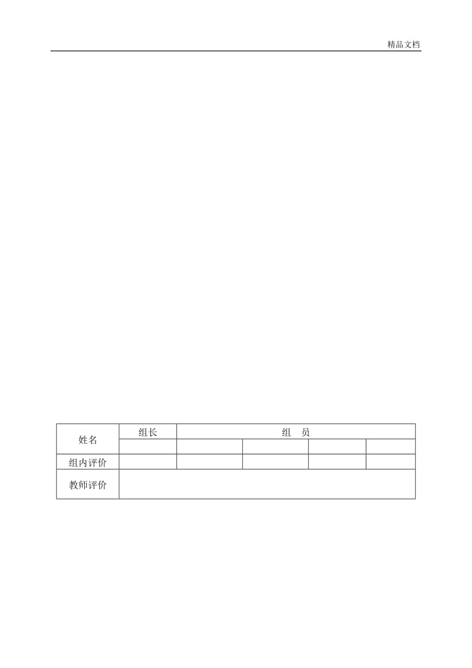 观察人体基本组织实验报告.doc_第2页