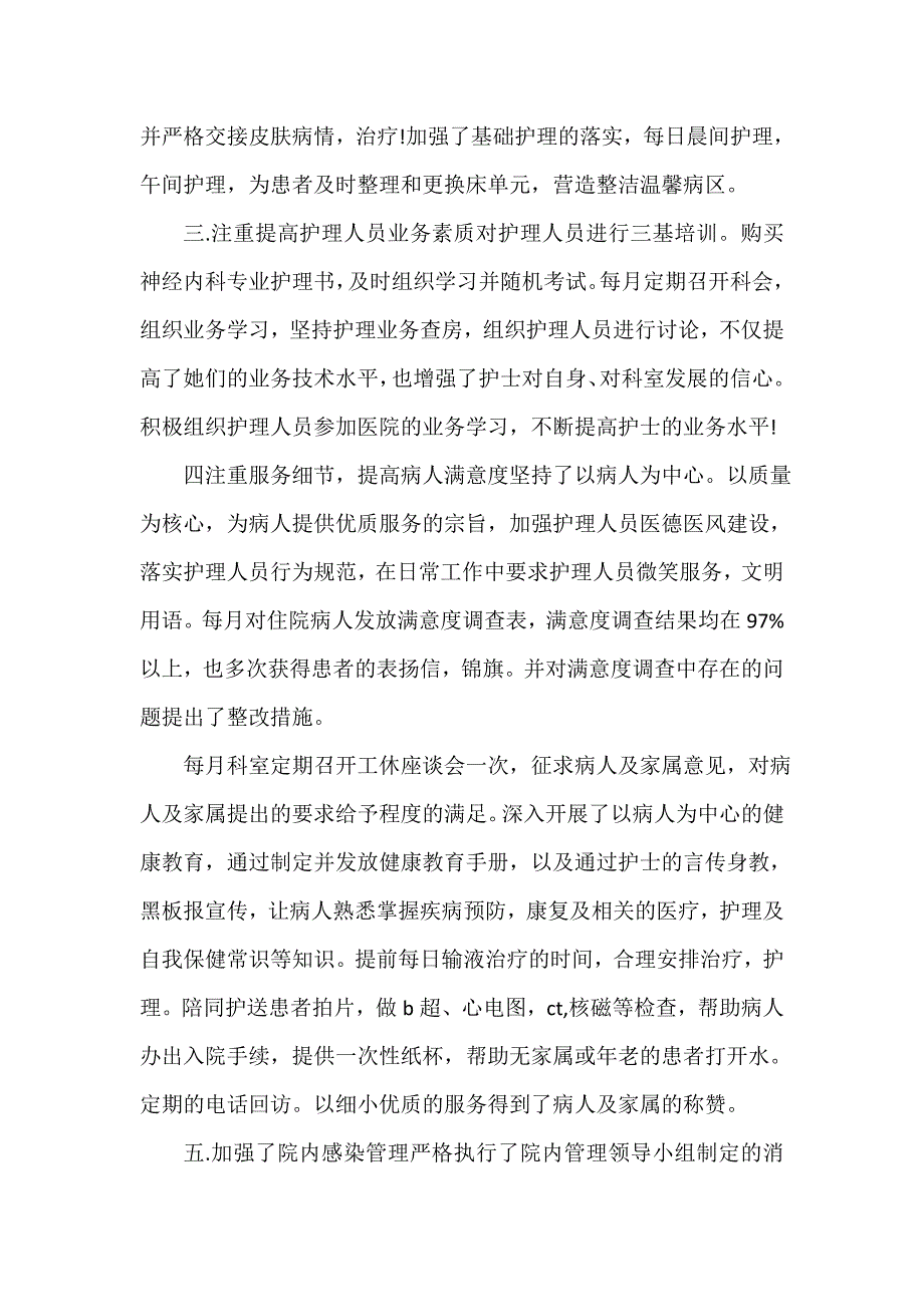 护士工作总结 内科护士长的年终工作总结_第2页