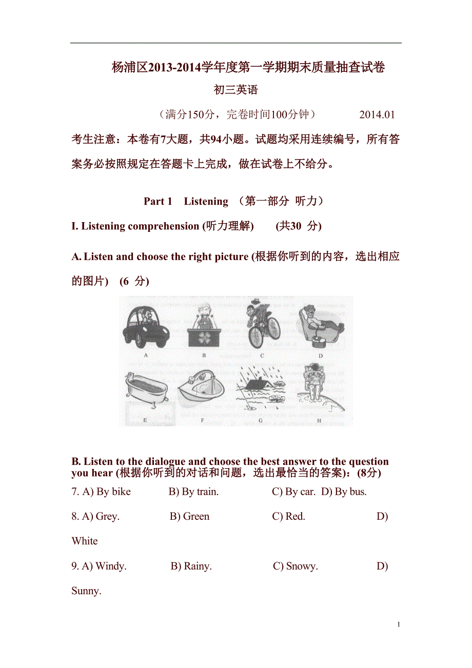 上海杨浦区初三英语一模试卷 (1)_第1页