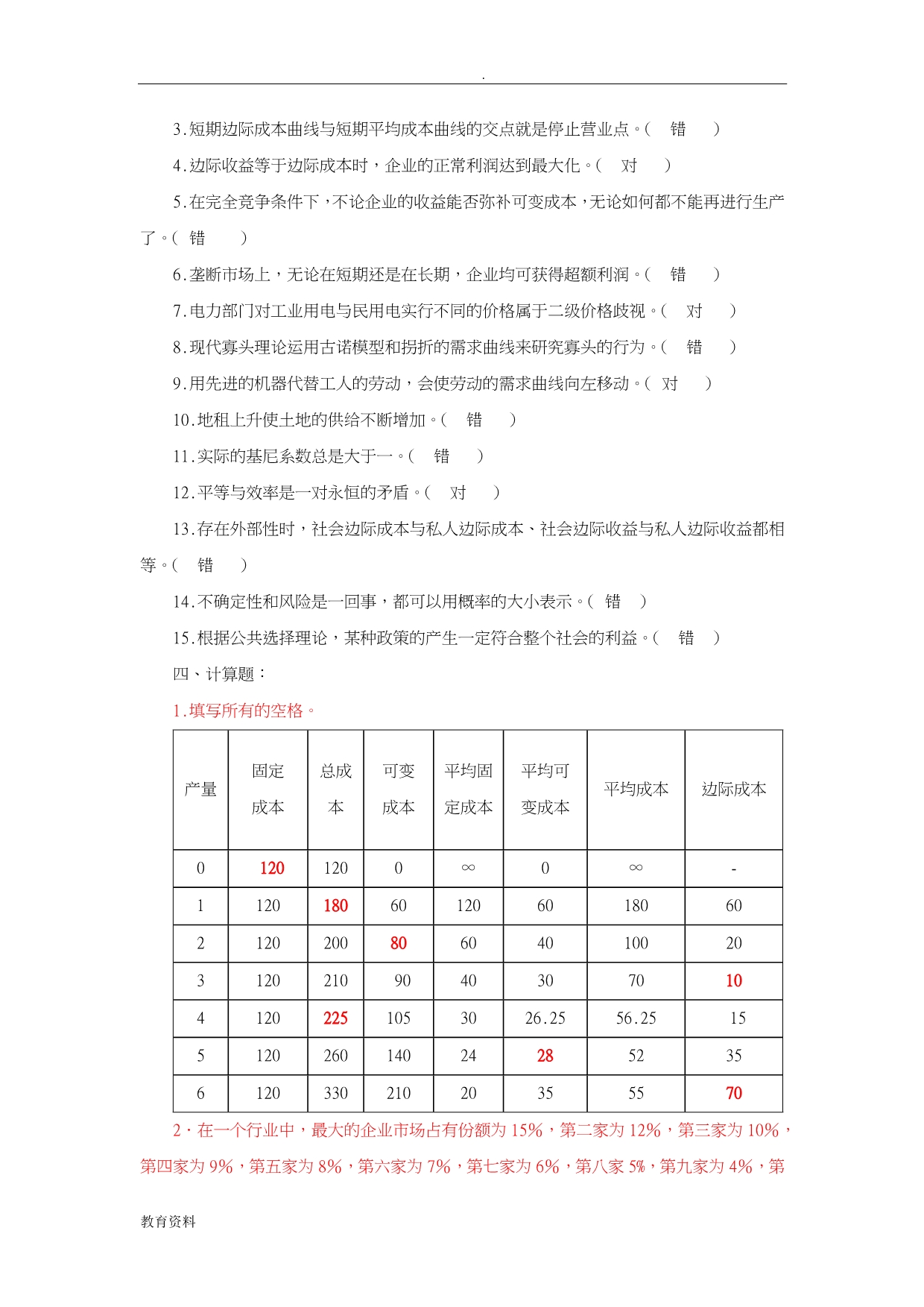 西方经济学试卷(答案)_第5页