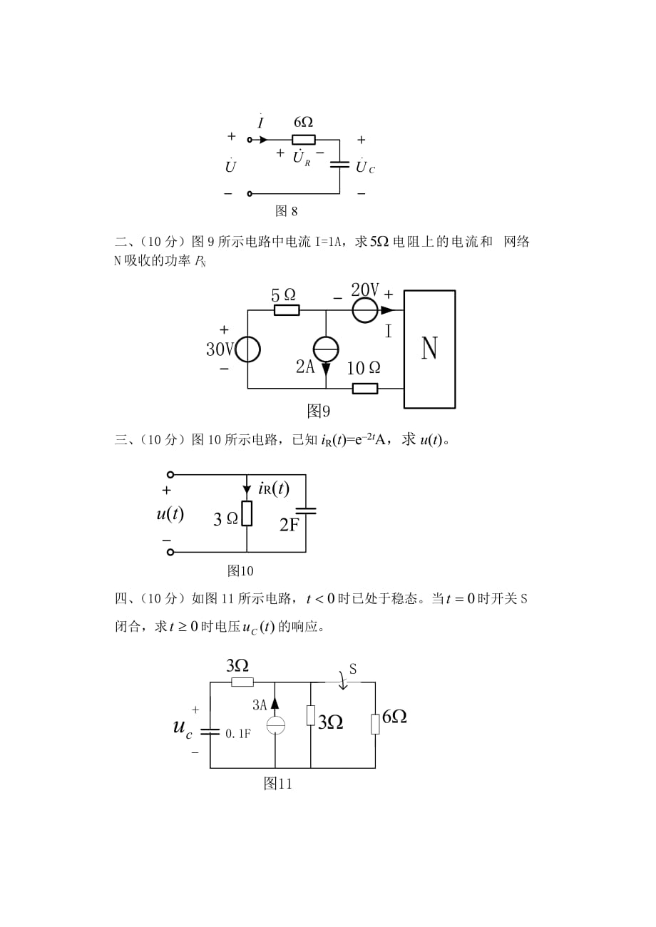 《电路基础》模拟试题三.doc_第3页