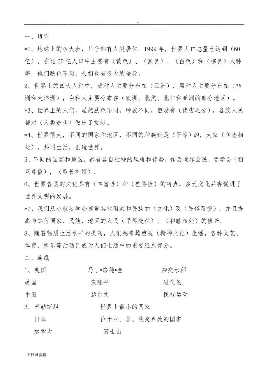 河北版六年级（上册）《品德与社会》单元练习题_第4页