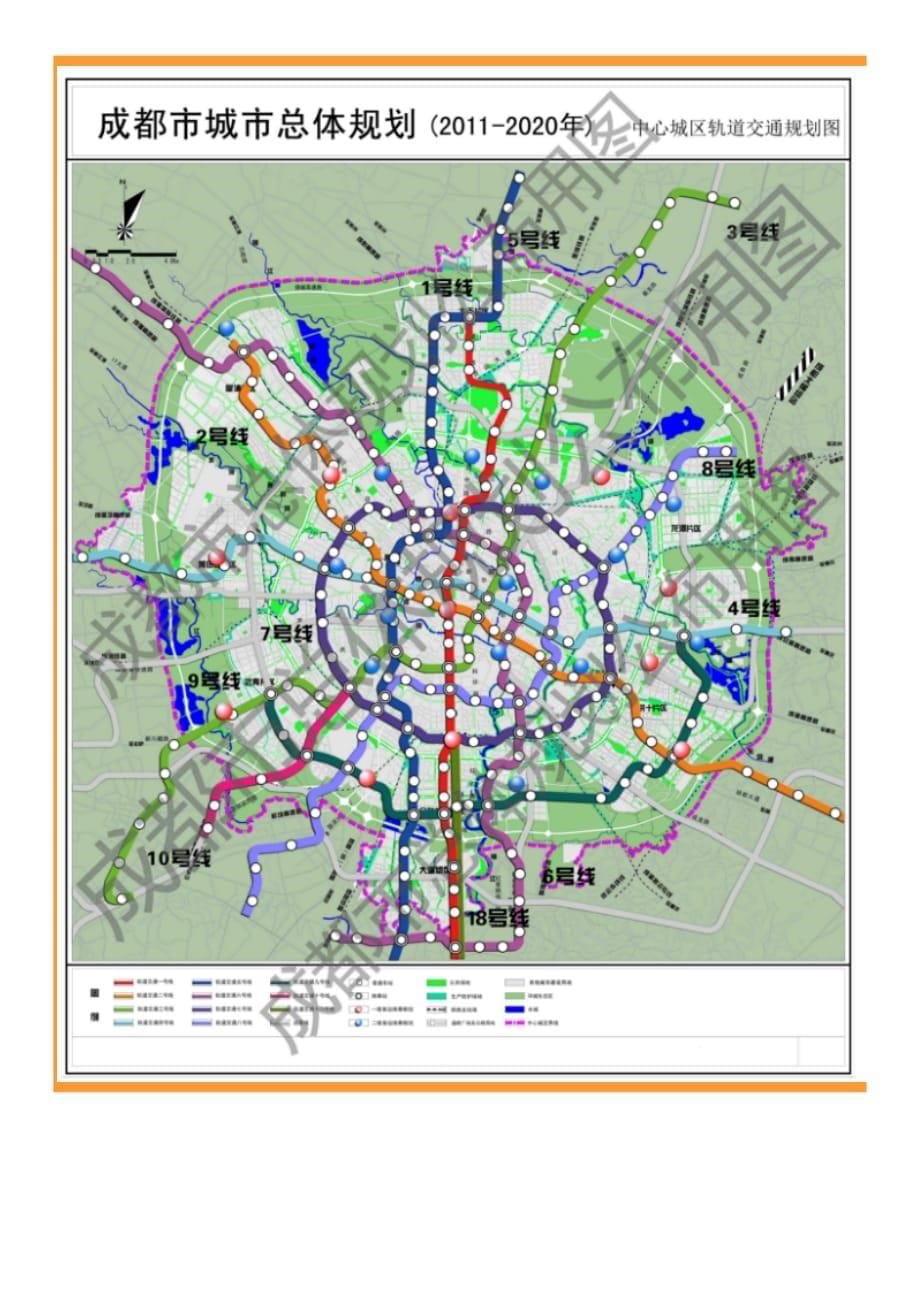 《成都市城市总体规划（2011-2020年）》图集_第5页