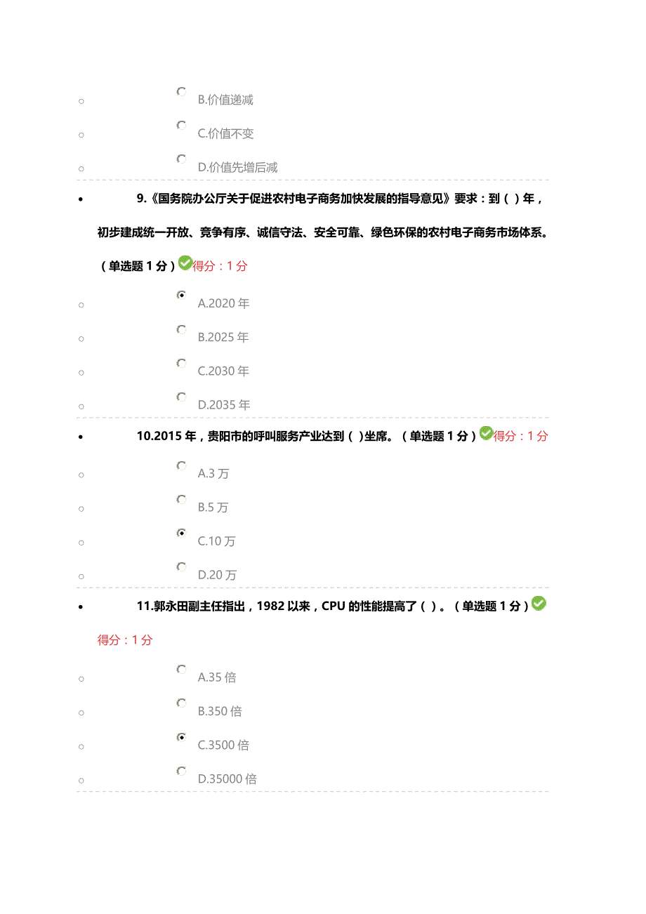 2017年公需科目考试答案.doc_第3页