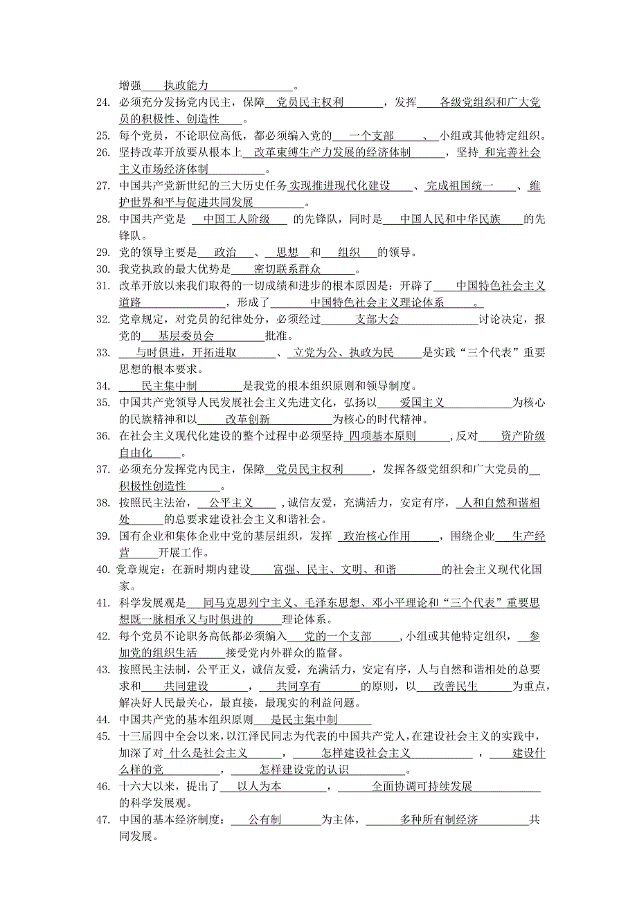 党课复习卷及答案.doc_第2页