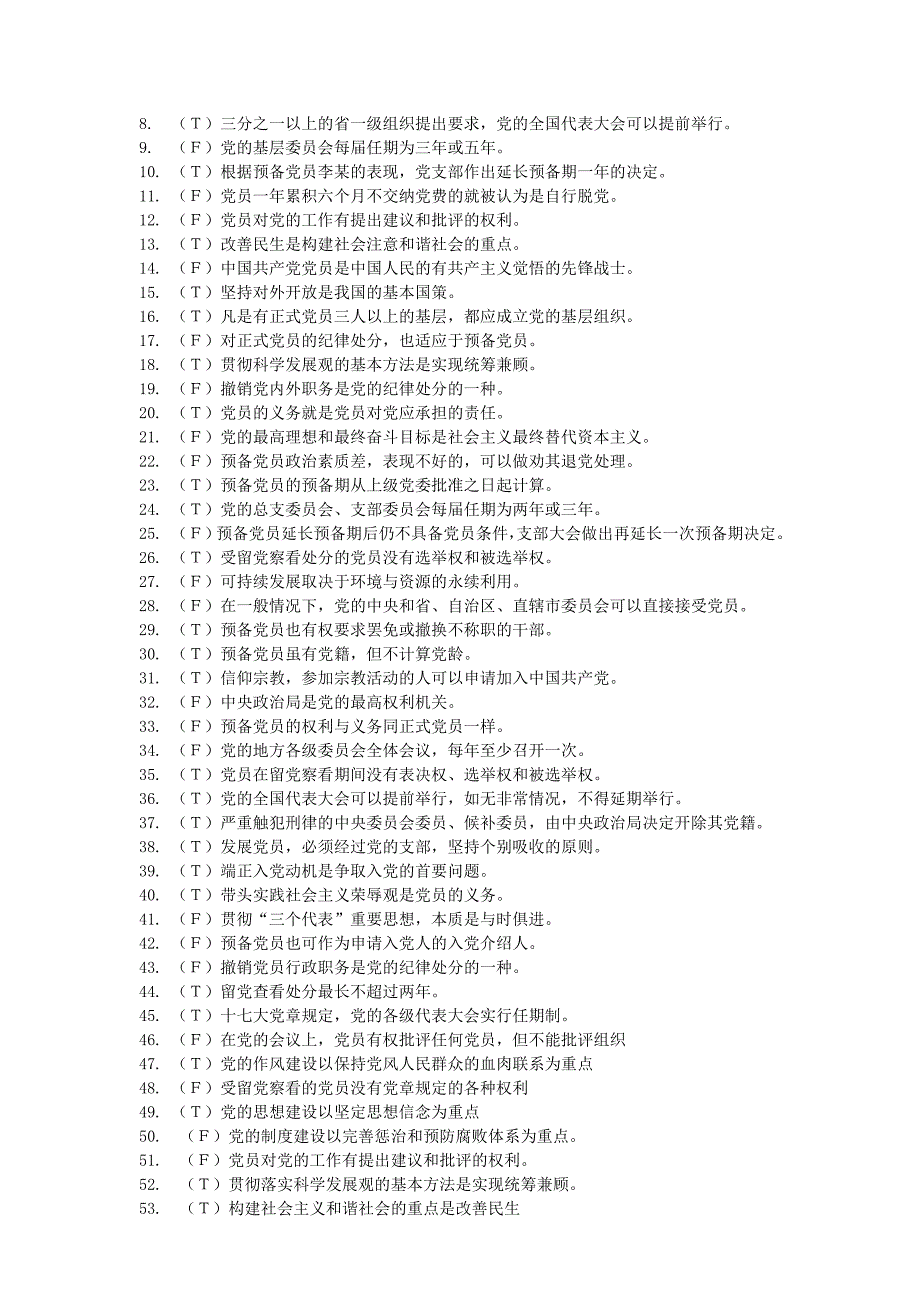 党课复习卷及答案.doc_第4页