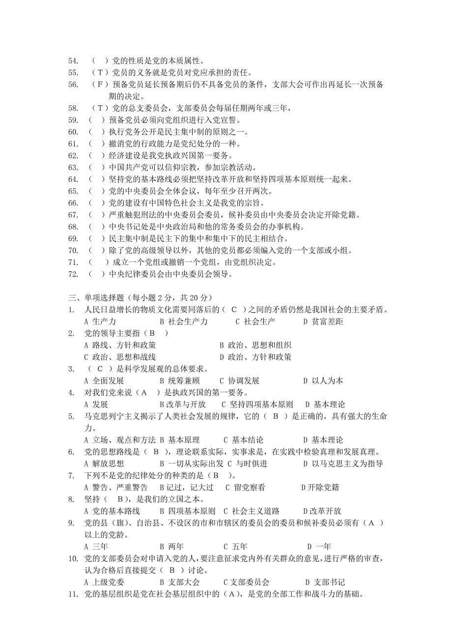 党课复习卷及答案.doc_第5页