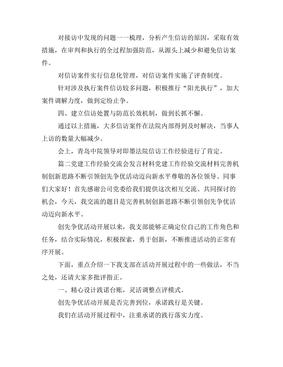 作了交流发言通过相互交流 (6页)_第3页