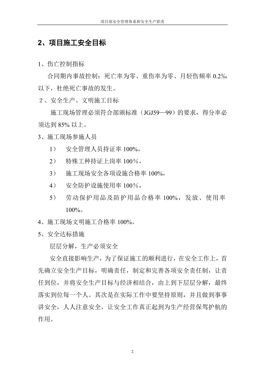 （安全生产）安全管理组织机构体系_第4页