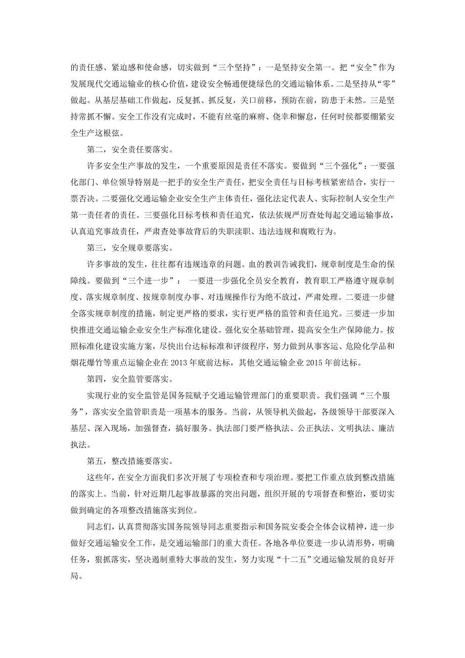 （安全生产）李盛霖部长在全国交通运输安全生产紧急电视电话会议上的讲话_第2页