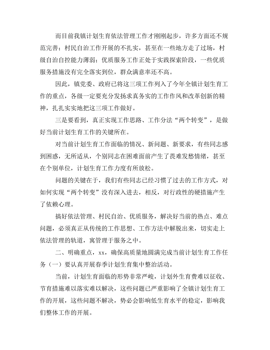 【乡镇街道3篇】在全镇《计划生育六保证、三落实责任书》签订会议上的讲话_第3页