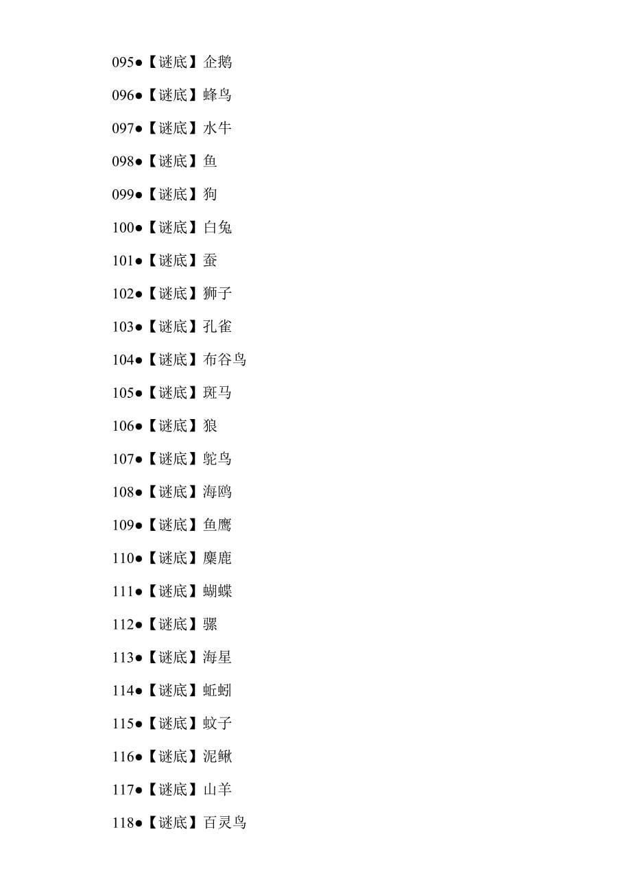 儿童谜语大全答案在后面（300例）.doc_第5页