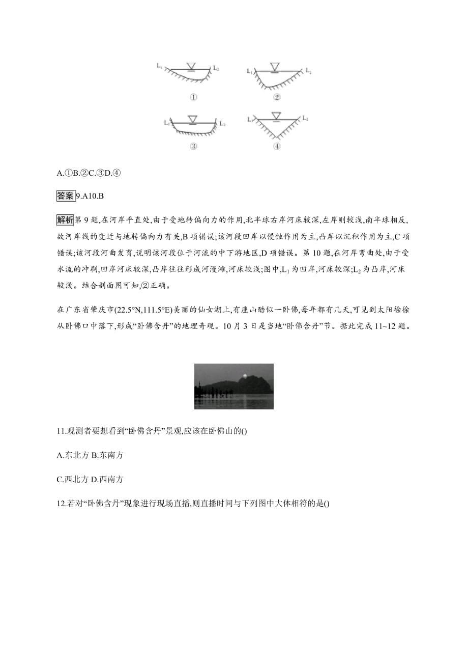 高考地理人教山东一轮复习课时规范练4 Word含解析_第5页