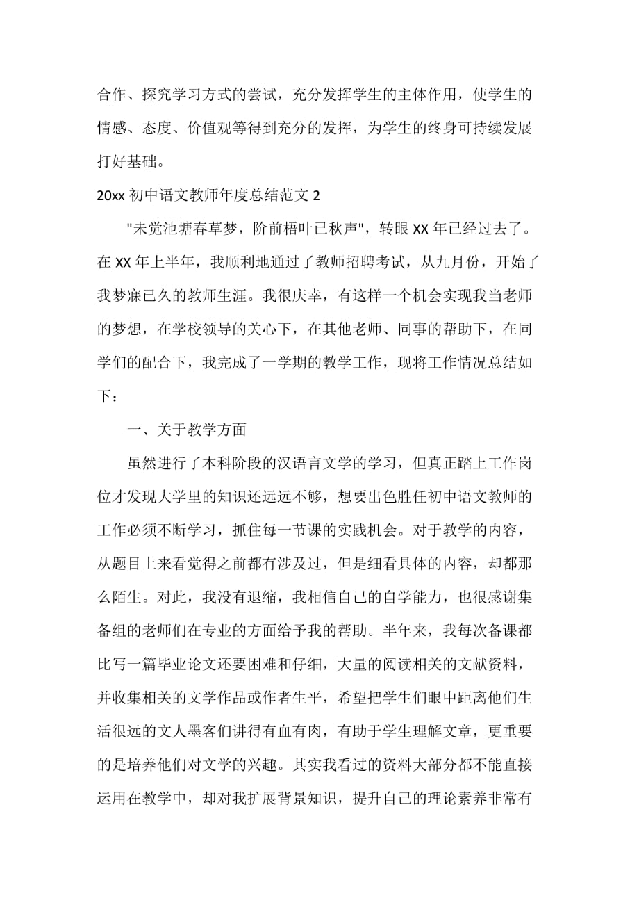 教师工作总结 2020初中语文教师年度总结_第3页