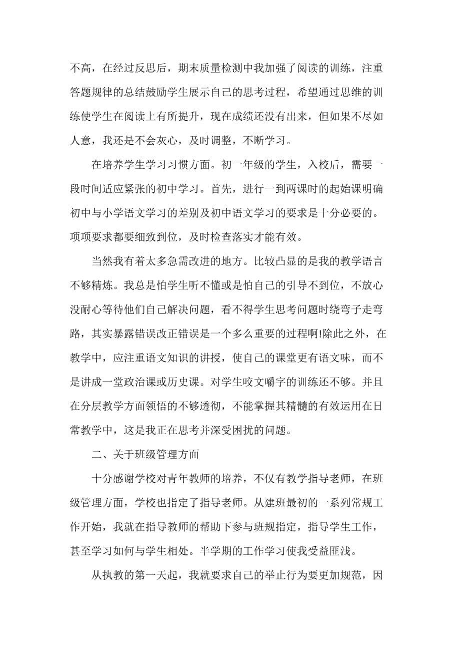 教师工作总结 2020初中语文教师年度总结_第5页