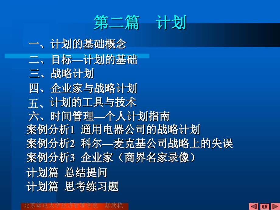 管理学计划(PPT演示文档).ppt_第1页