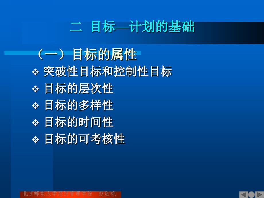 管理学计划(PPT演示文档).ppt_第4页