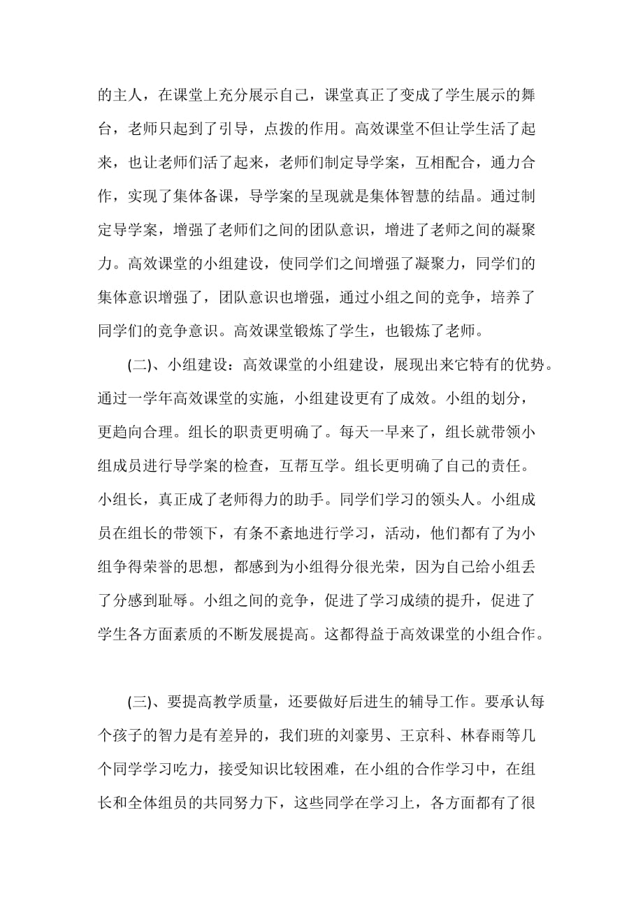 工作总结格式 工作总结格式大全 教师个人总结格式_第2页