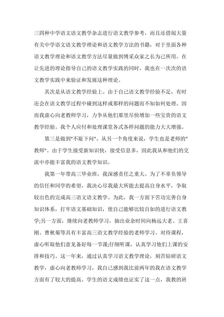 工作总结格式 工作总结格式大全 教师个人总结格式_第5页