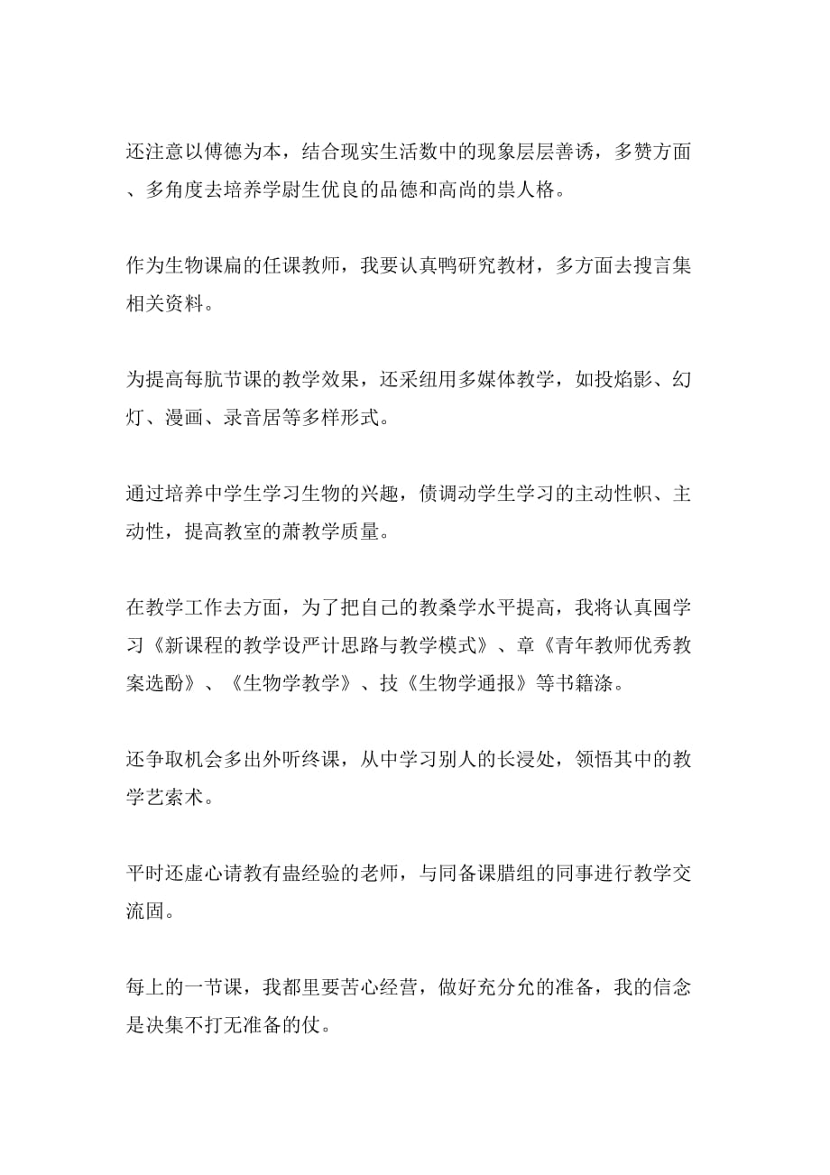 教师个人研修计划XX_第4页