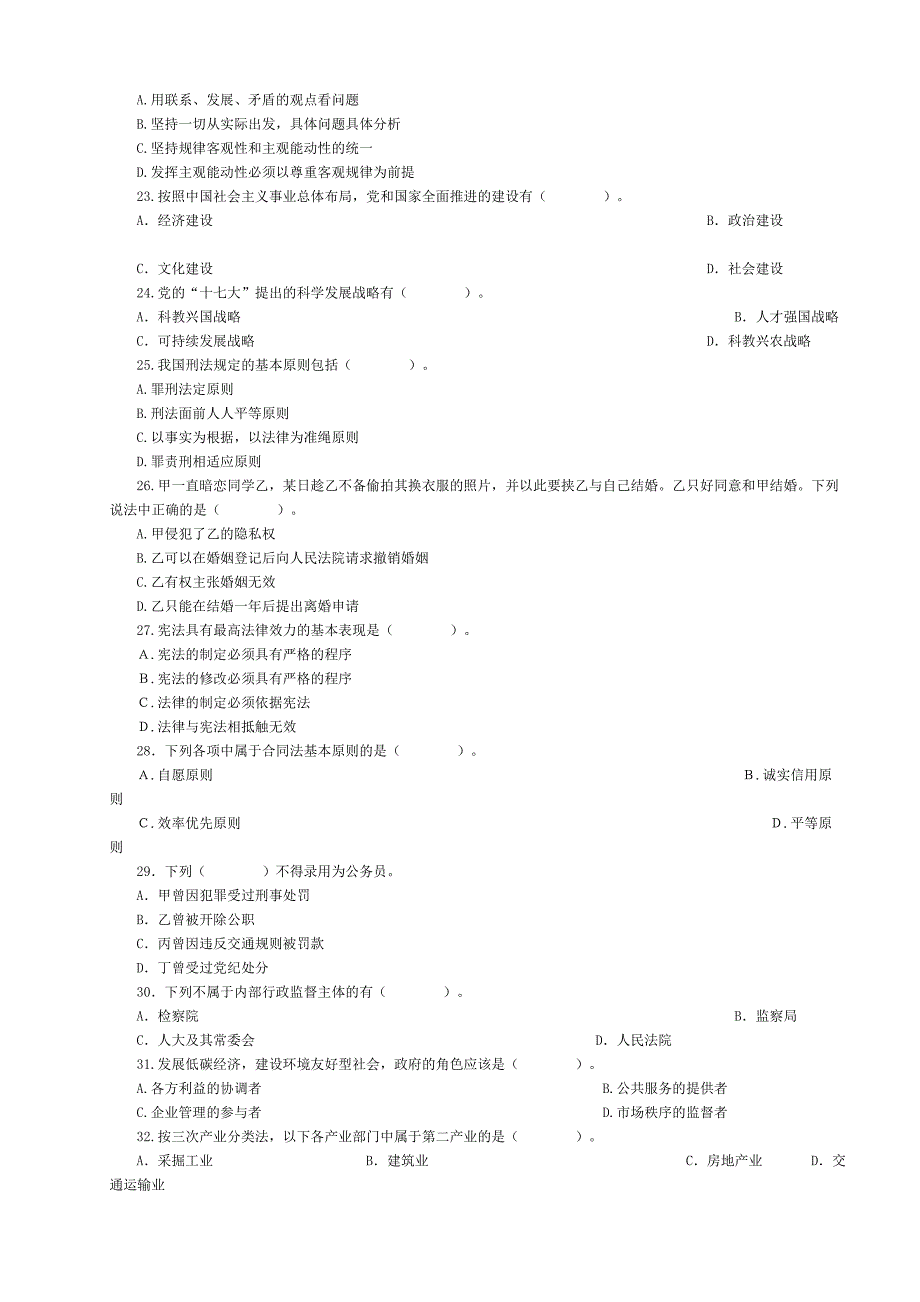 《公共基础知识》全真模拟试卷1-3及答案解析.doc_第3页