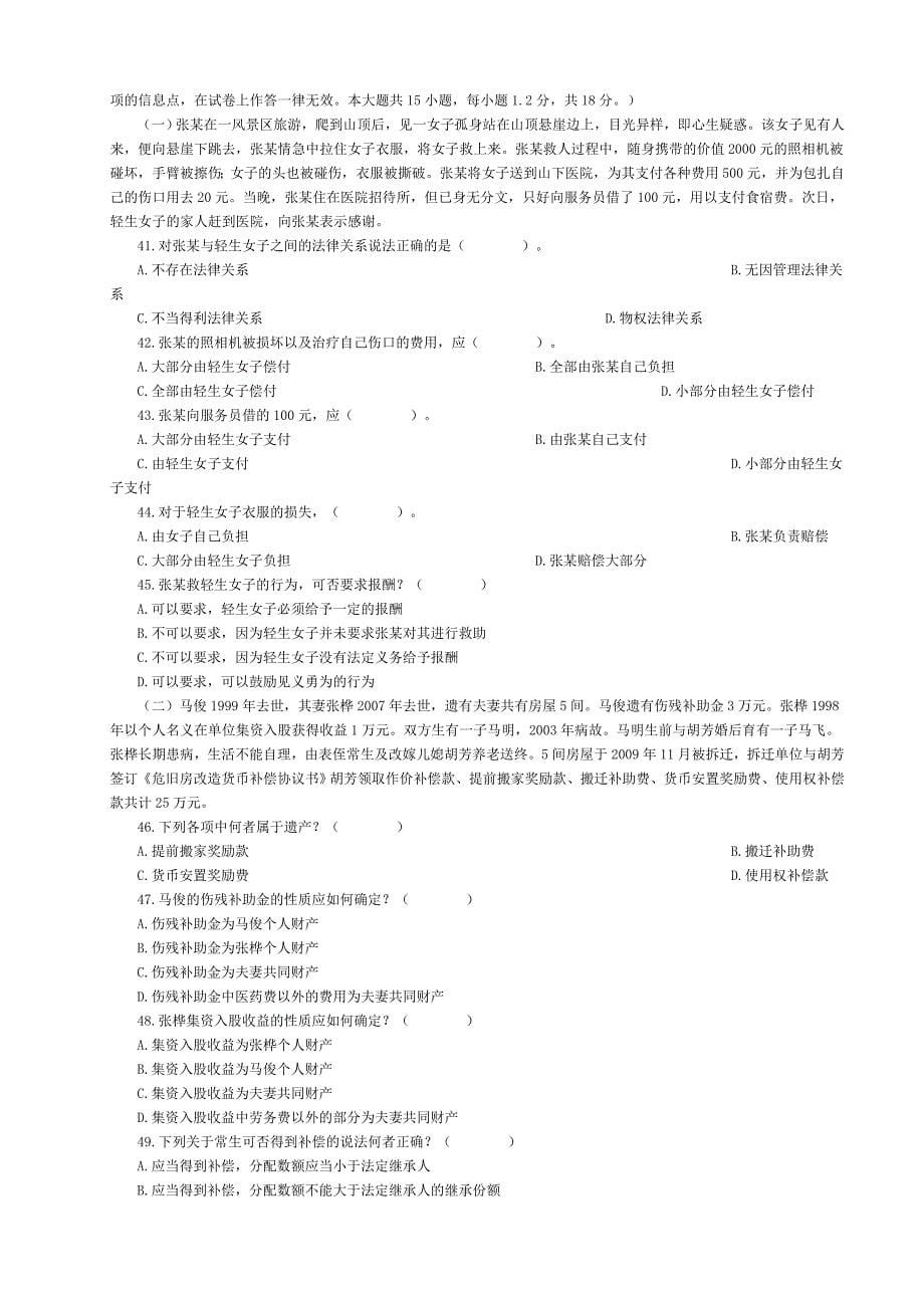 《公共基础知识》全真模拟试卷1-3及答案解析.doc_第5页