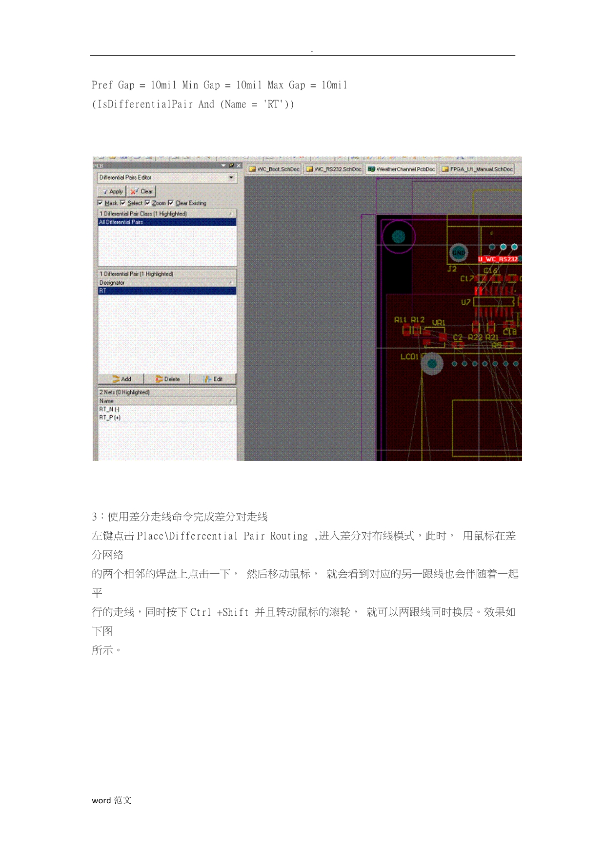 Altium-Designer中差分及等长线设计_第3页