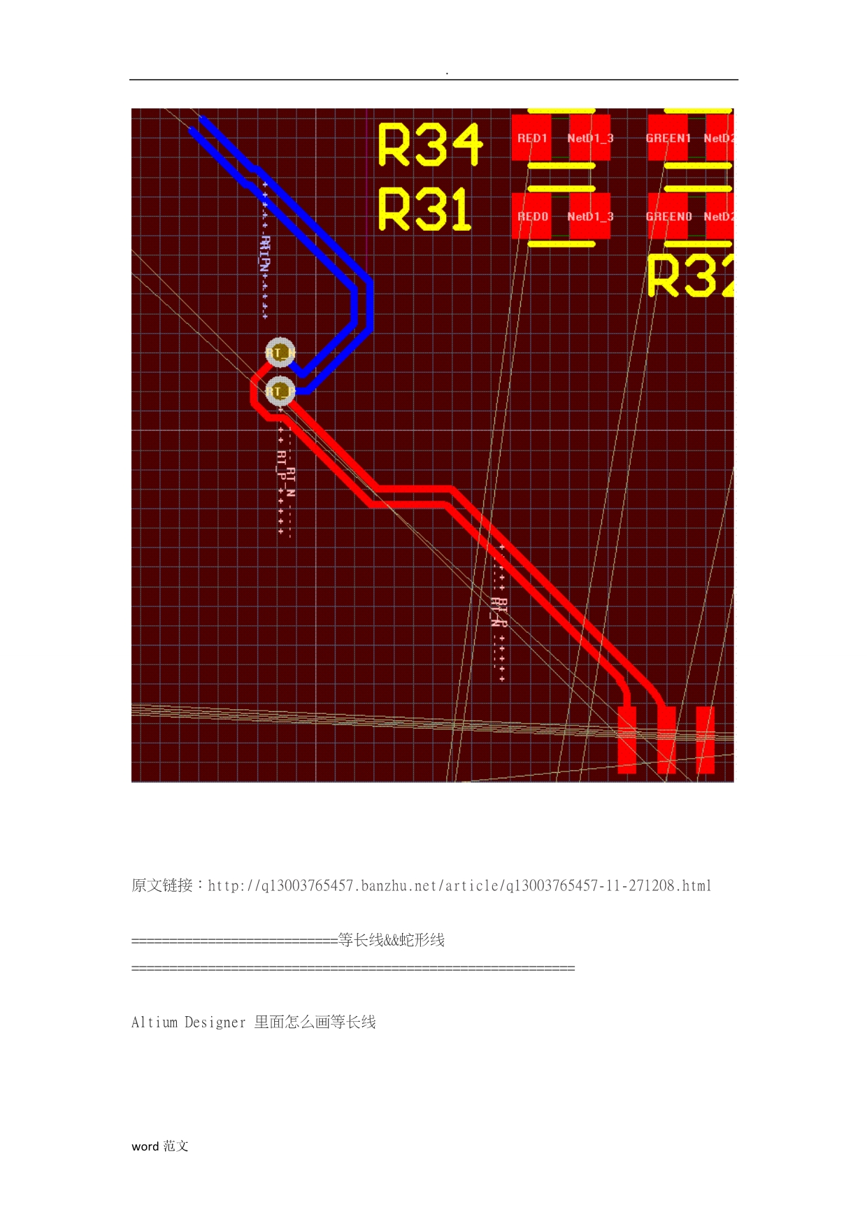 Altium-Designer中差分及等长线设计_第4页