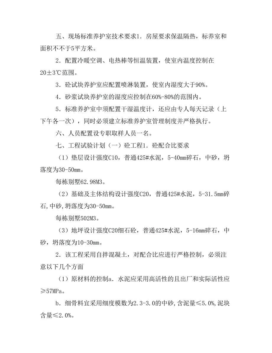 金巷小区试验计划_第2页