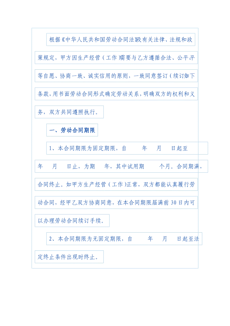 最新的江西省劳动合同范本.doc_第4页
