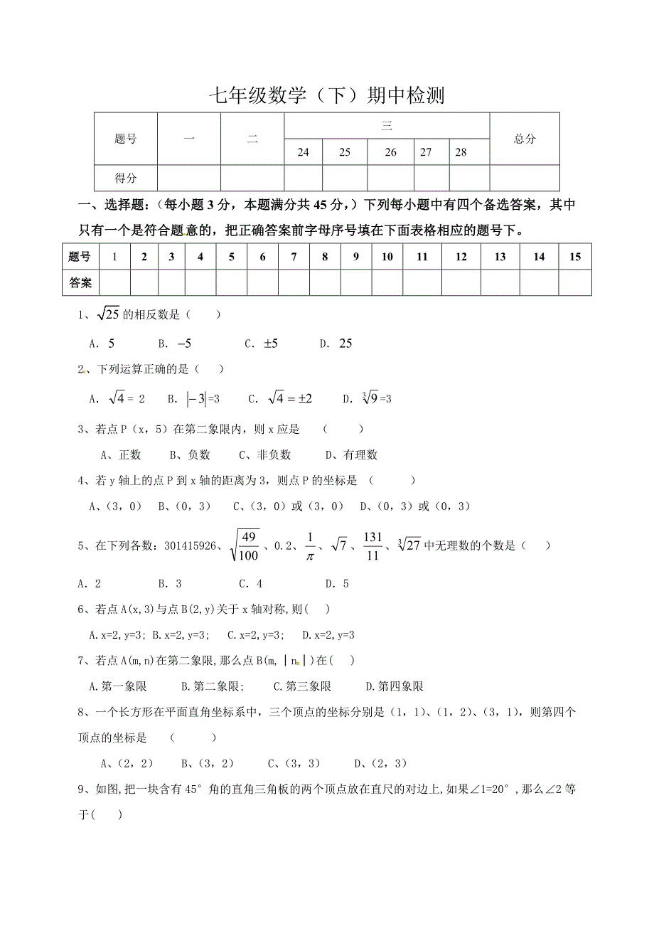 精编山东省临沂市临沭县初中七年级下数学期中试题及答案_第1页