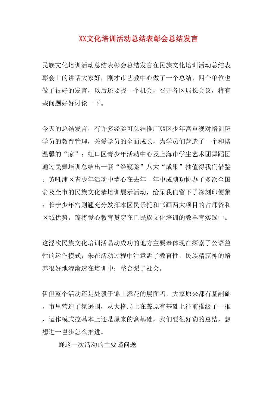 XX文化培训活动总结表彰会总结发言_第1页