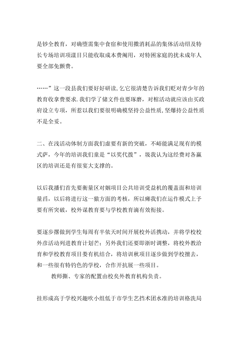 XX文化培训活动总结表彰会总结发言_第3页