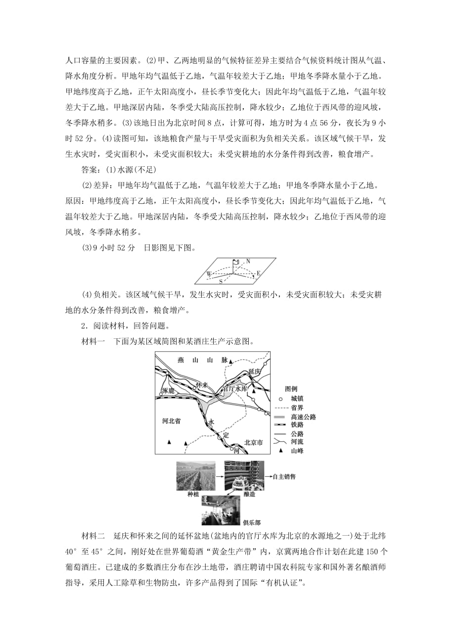 浙江省2020高考地理二轮复习非选择题专练十三_第2页