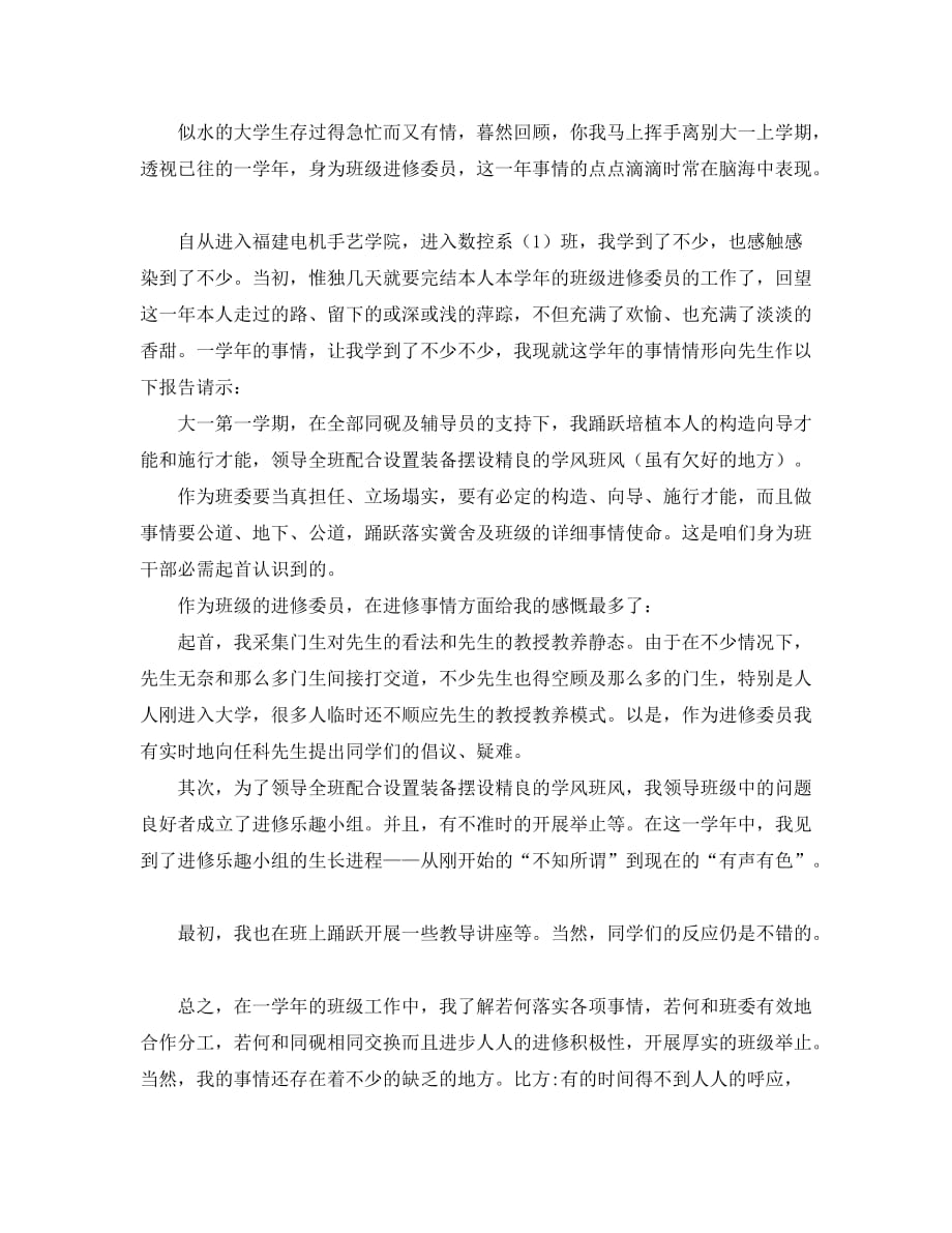 最新（总结范文）之大学期间学习总结_第3页