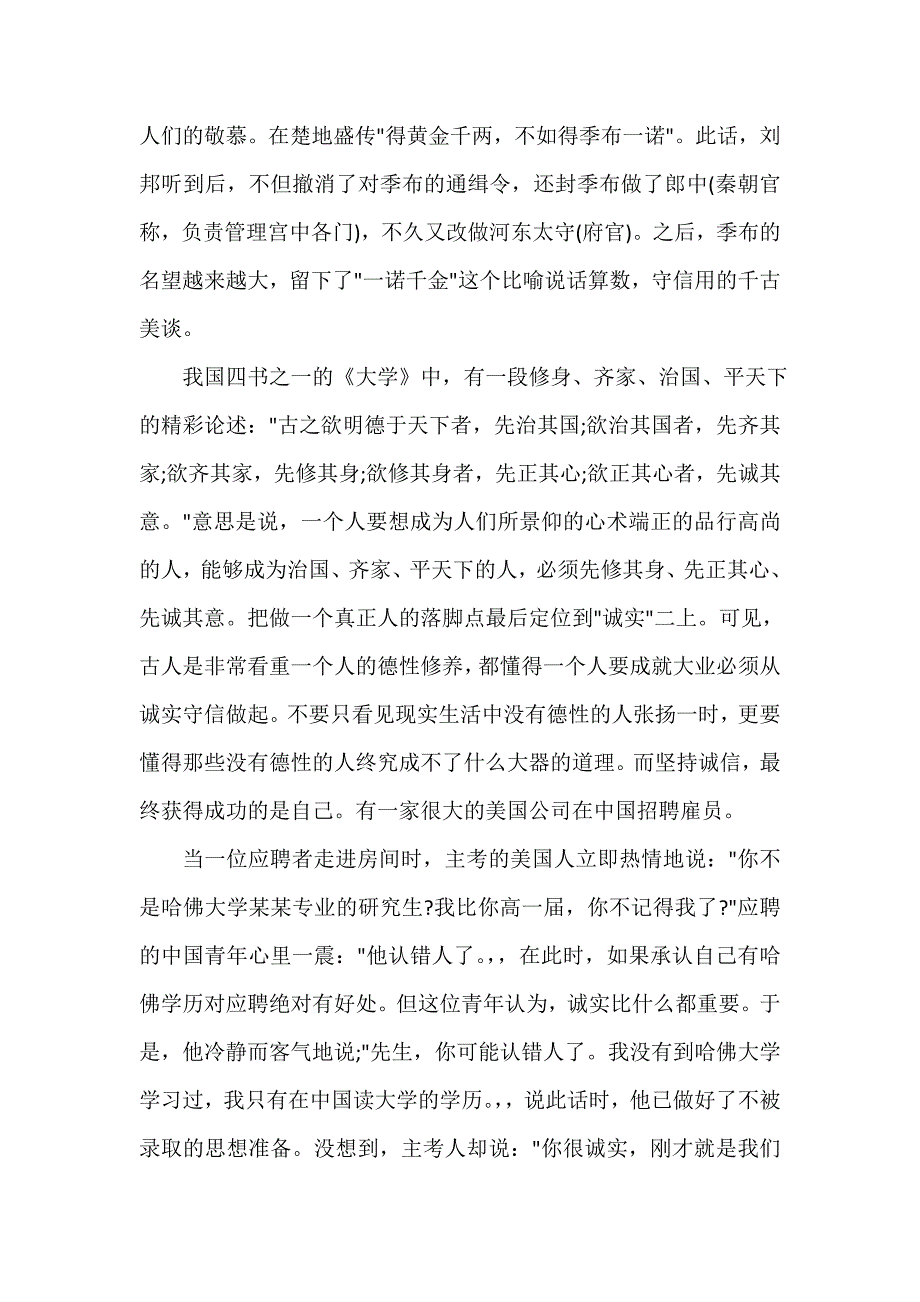 诚信演讲稿 诚信演讲稿汇总 讲诚信演讲稿4篇_第3页