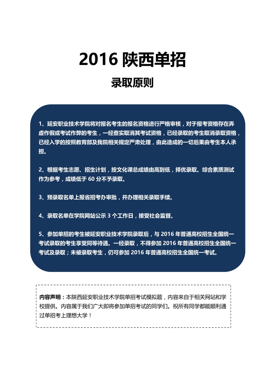 2016年陕西延安职业技术学院单招模拟题含解析.docx_第4页