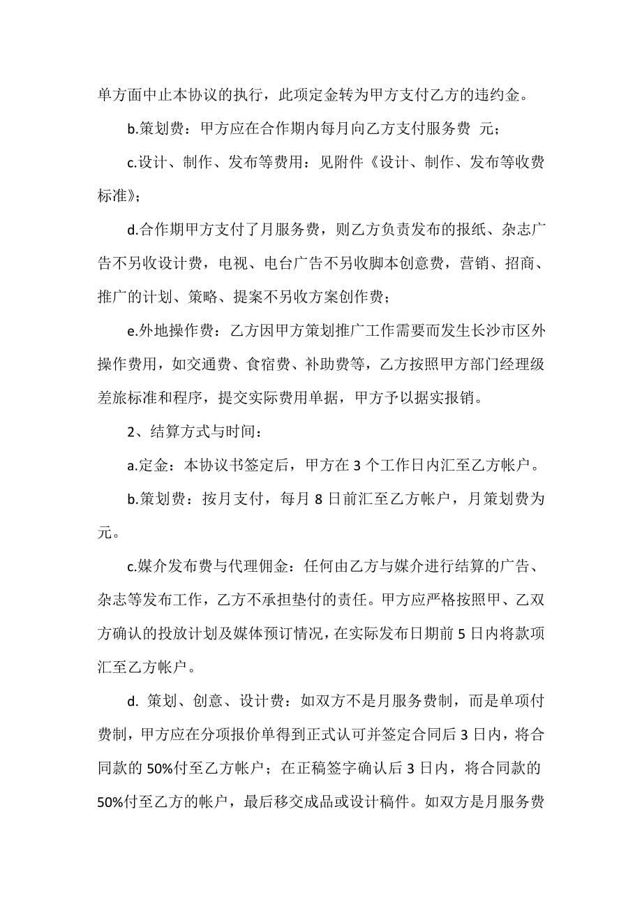 协议书 合作协议书的格式样本_第5页