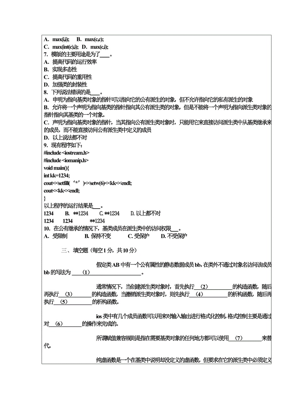 c,面向对象程序设计考试试题.doc_第2页