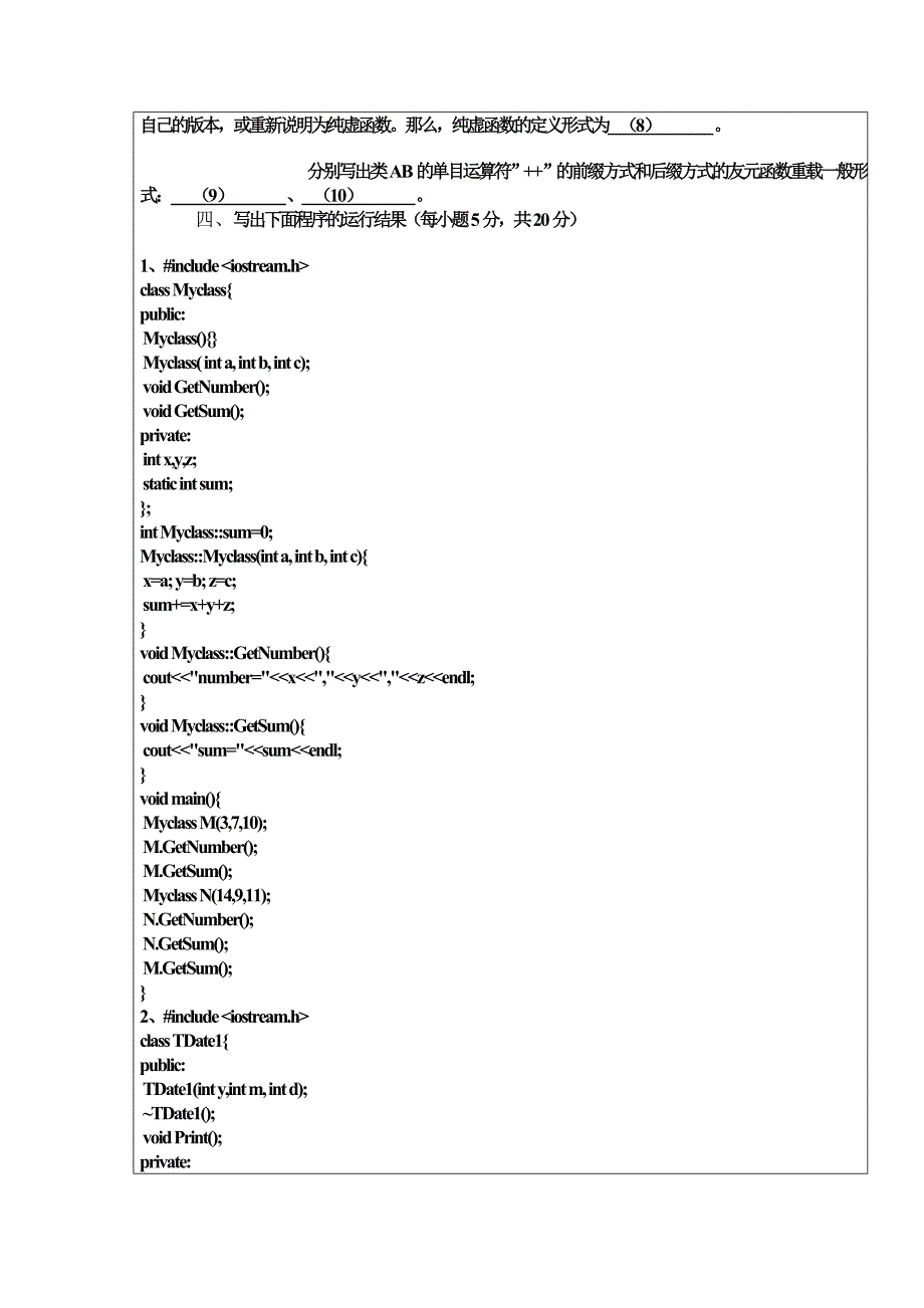 c,面向对象程序设计考试试题.doc_第3页