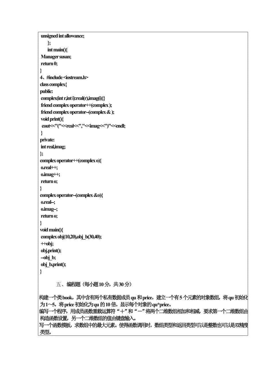 c,面向对象程序设计考试试题.doc_第5页