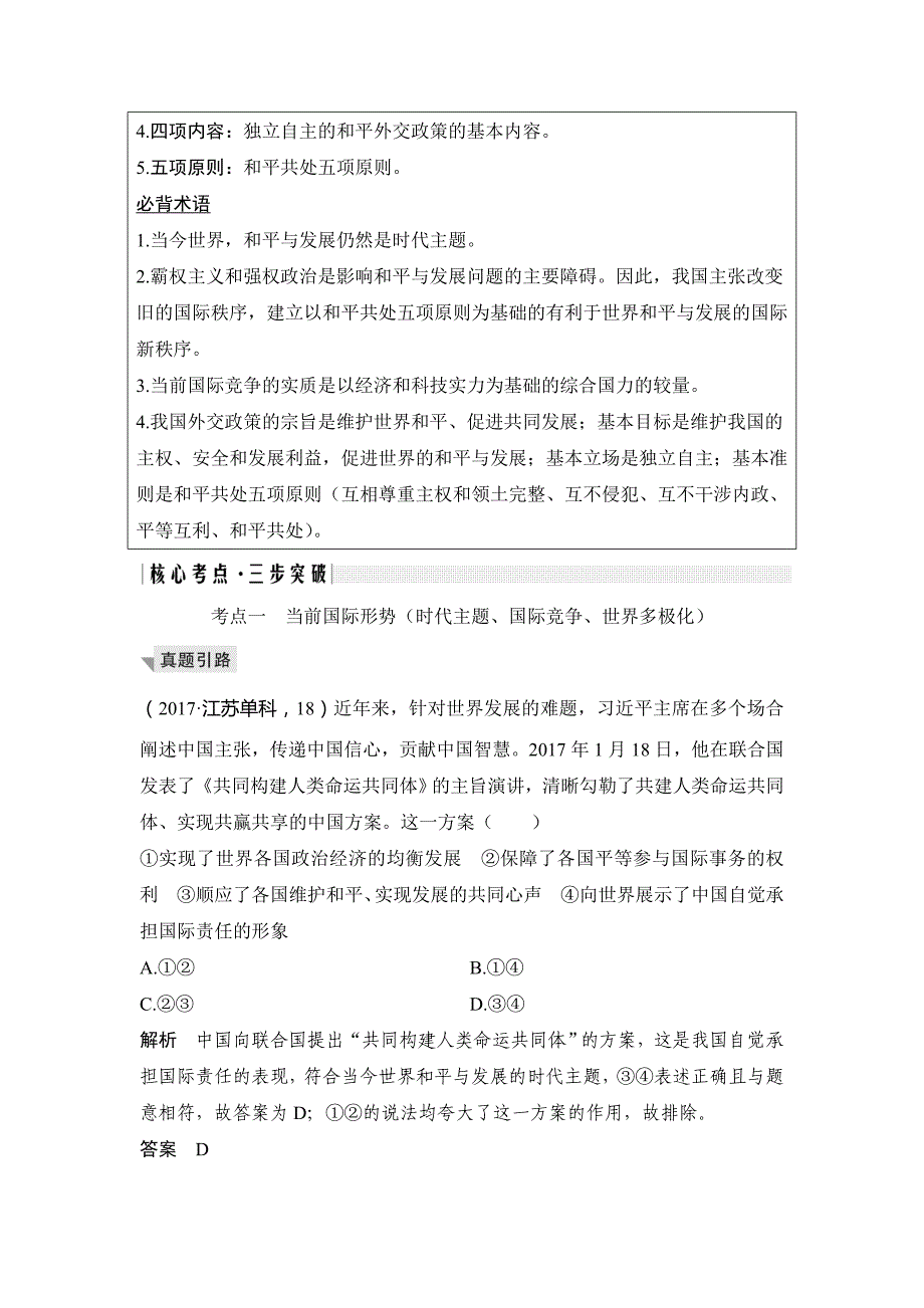 高考政治创新大一轮江苏专讲义：必修二 第三单元 第九课 Word含答案_第2页