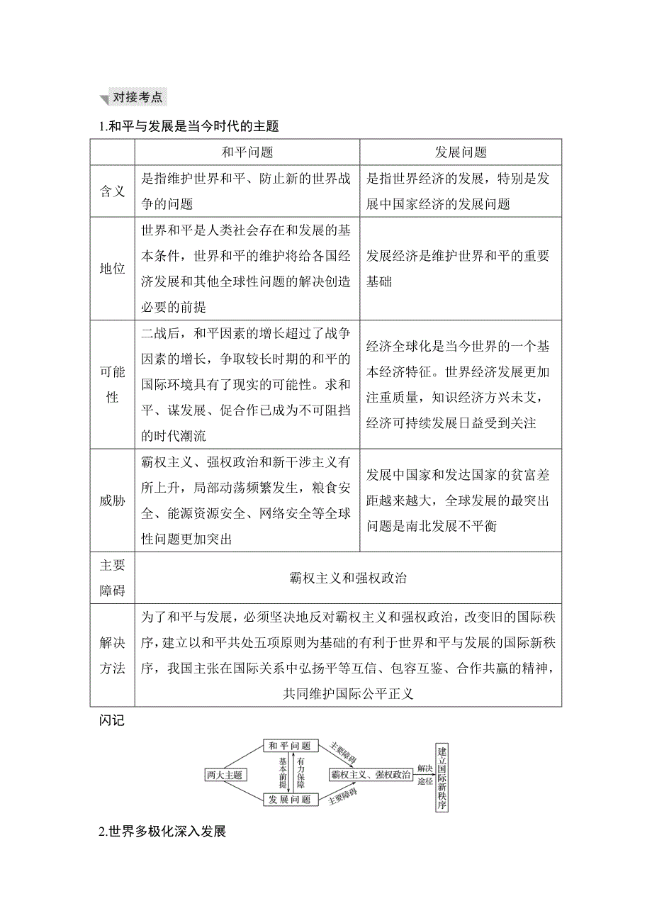 高考政治创新大一轮江苏专讲义：必修二 第三单元 第九课 Word含答案_第3页