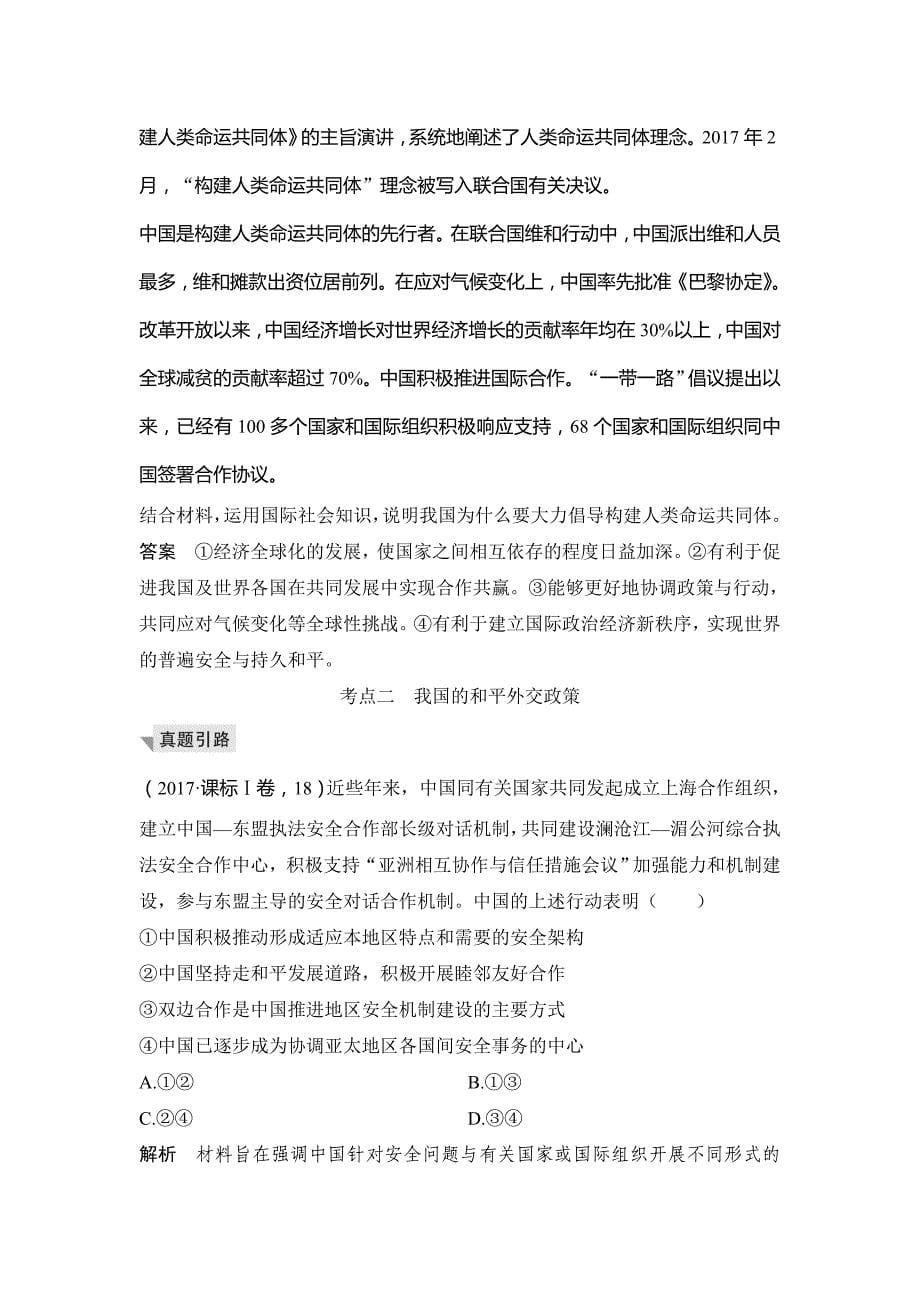 高考政治创新大一轮江苏专讲义：必修二 第三单元 第九课 Word含答案_第5页