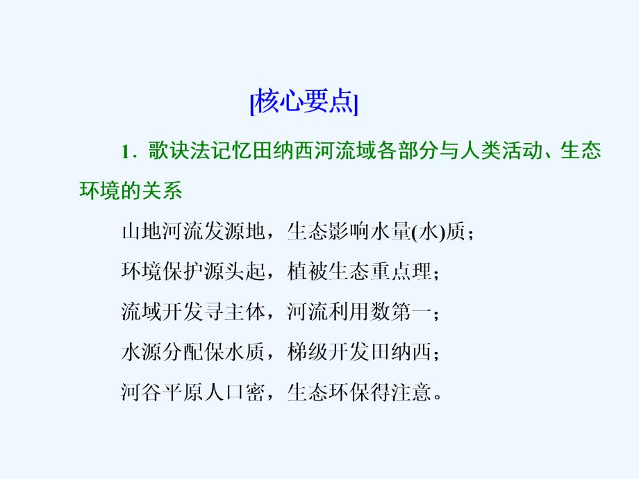 高二地理中图必修三课件：第二章 第二节 美国田纳西河流域的治理_第3页