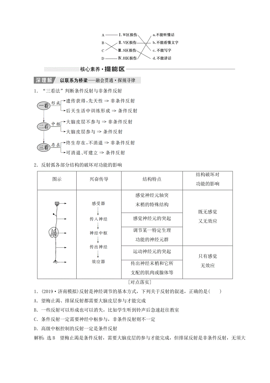 （新课改省份专用）高考生物一轮复习第八单元第二讲通过神经系统的调节讲义（含解析）_第3页