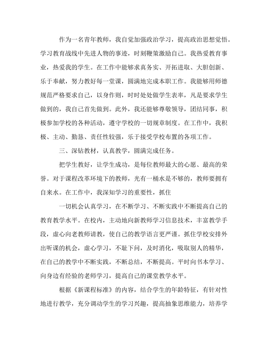 2020年12月青年教师个人工作总结范文_第2页