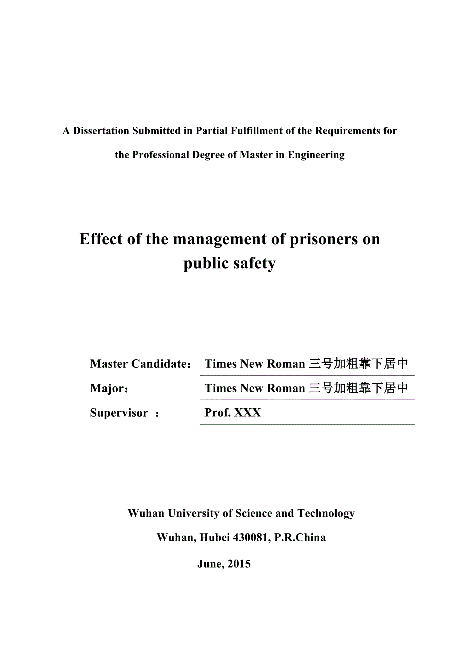 （安全生产）监狱服刑人员的管理改造方式对公共安全的影响_第2页