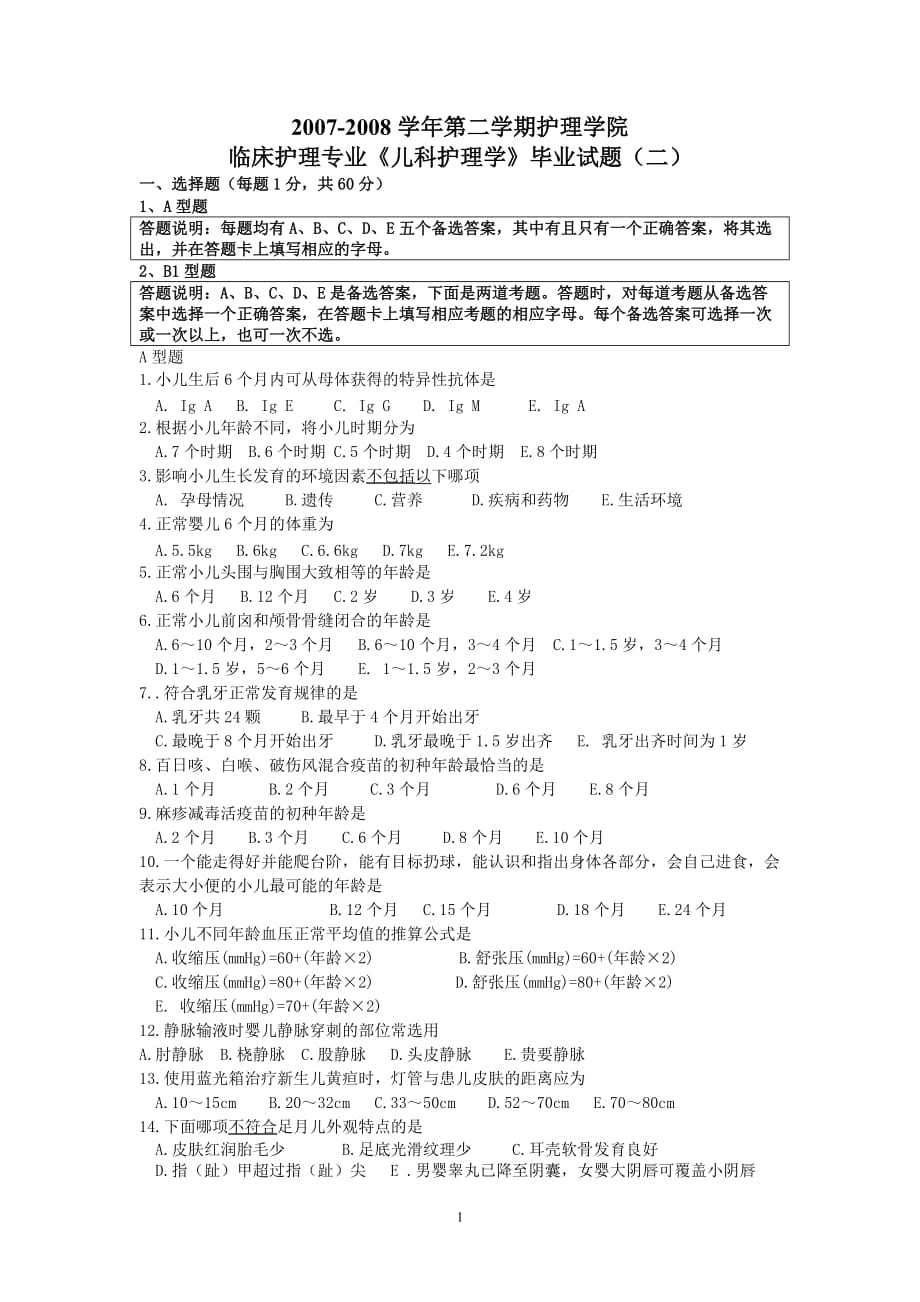 A2儿护毕业试题标答.doc_第1页