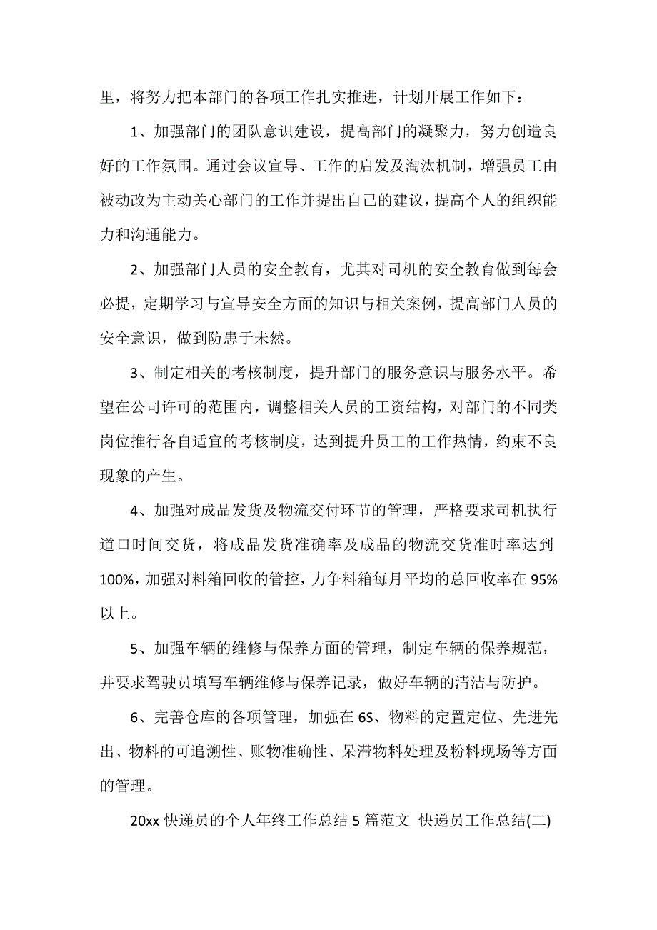 工作总结范文 2020快递员的个人年终工作总结5篇范文 快递员工作总结_第4页